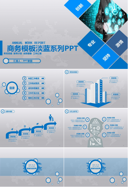 商务模板淡蓝系列