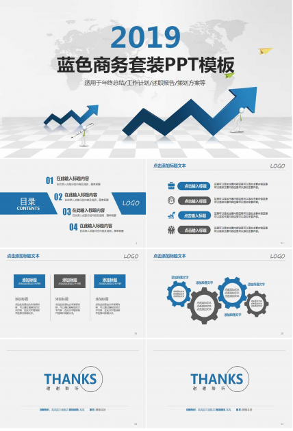 蓝色商务套装PPT模板