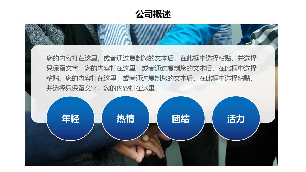 产品介绍培训ppt模板