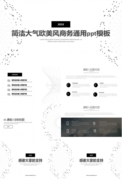 简洁大气欧美风商务通用ppt模板