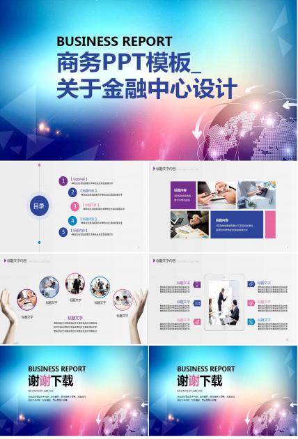 商务PPT模板_关于金融中心设计