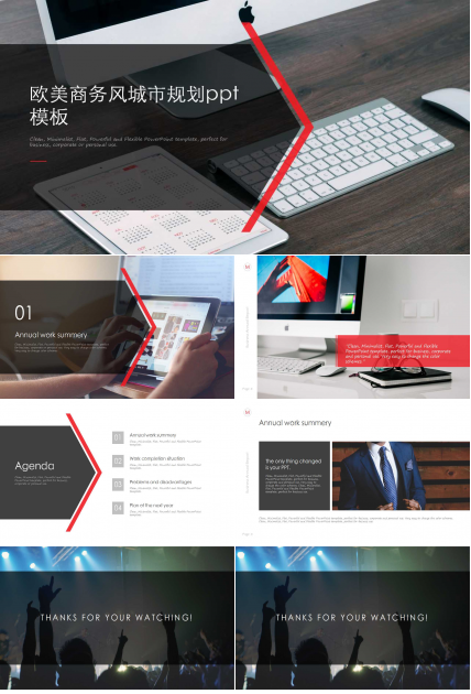 欧美商务风城市规划ppt模板