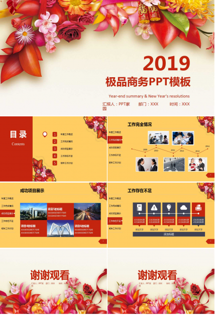 极品商务PPT模板下载