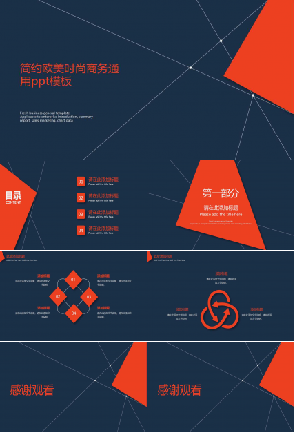 简约欧美时尚商务通用ppt模板