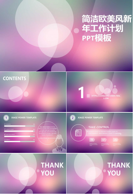 简洁欧美风新年工作计划ppt模板