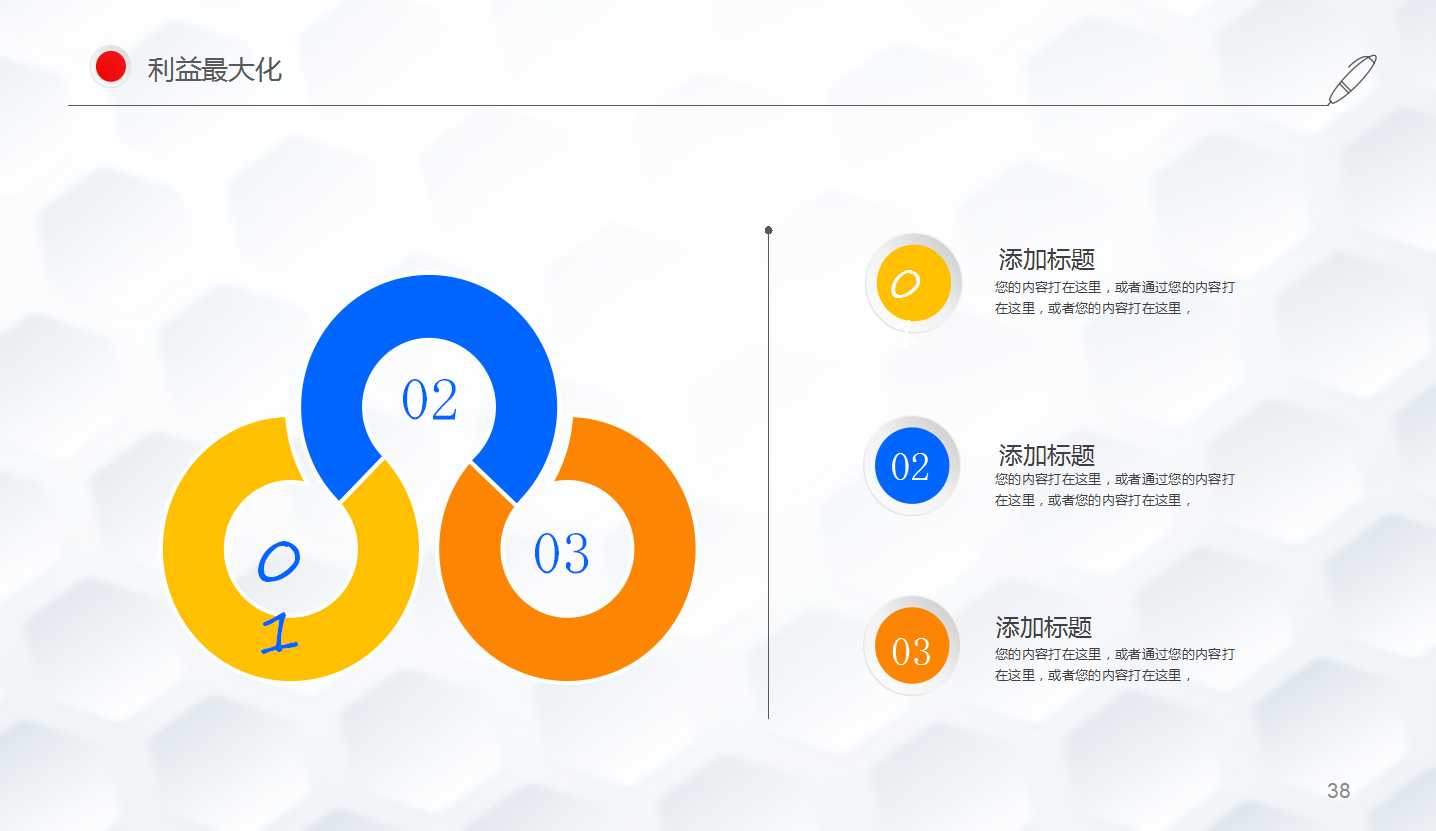 蓝色核心商务模板PPT免费下载