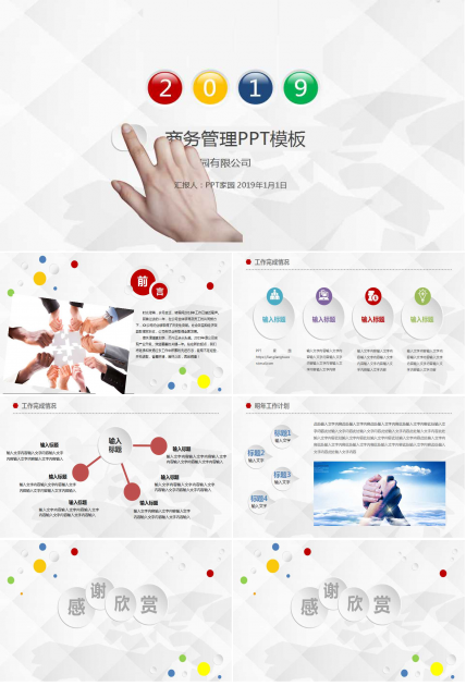 商务管理PPT模板