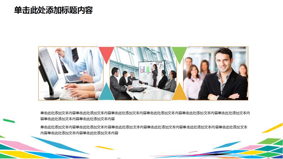 商务PPT模板：幻彩时尚背景