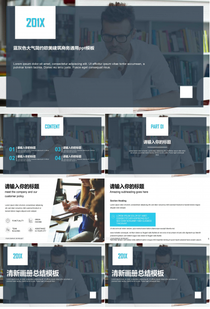 蓝灰色大气简约欧美建筑商务通用ppt模板