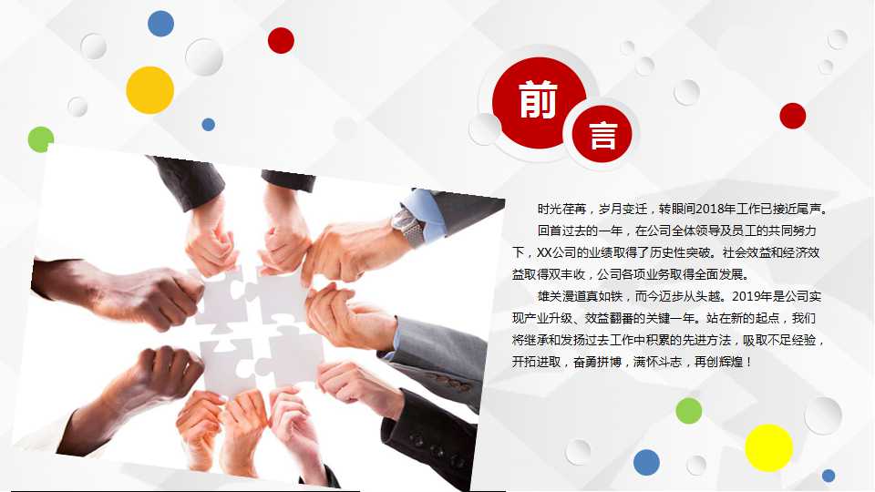 商务管理PPT模板