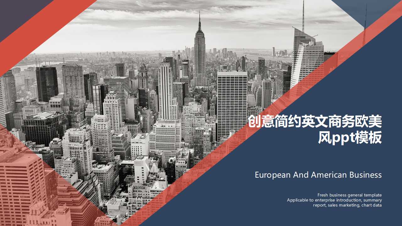 创意简约英文商务欧美风ppt模板