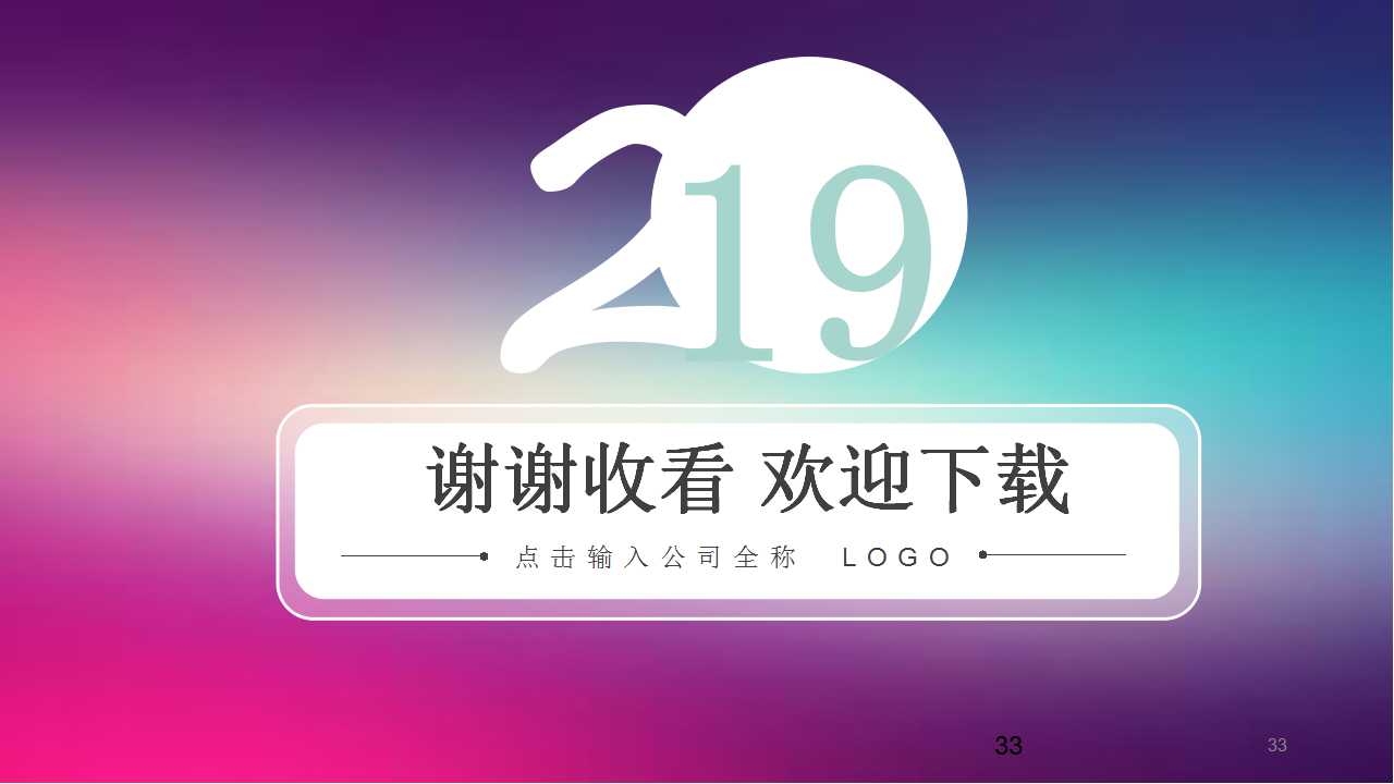 商务办公专用PPT模板下载