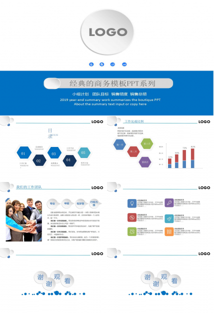 经典的商务模板PPT系列下载
