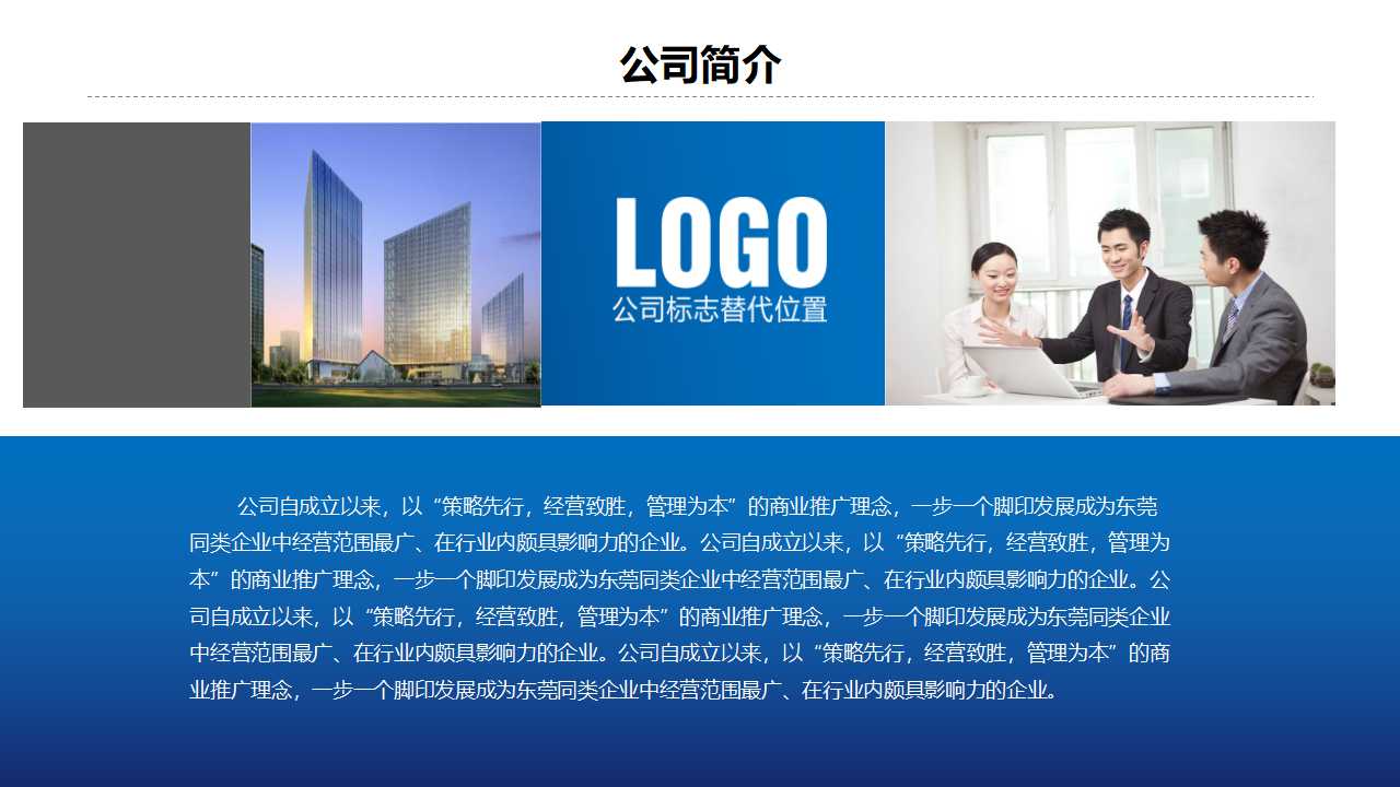 产品介绍培训ppt模板