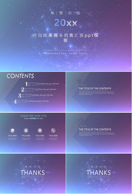 时尚欧美商务销售汇报ppt模板