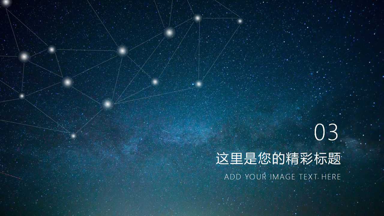 小清新唯美商务欧美风ppt模板