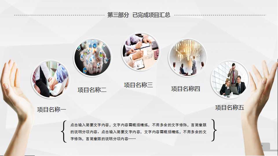 关于商务的幻灯片模板：商业目标