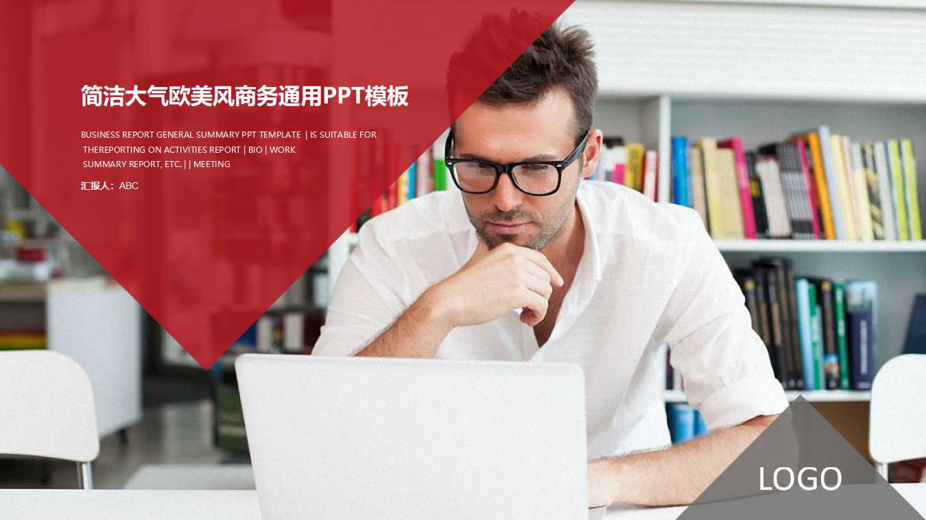 简洁大气欧美风商务通用ppt模板