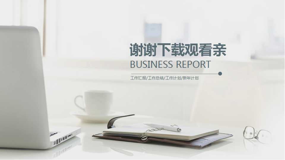 商务模板系列PPT下载