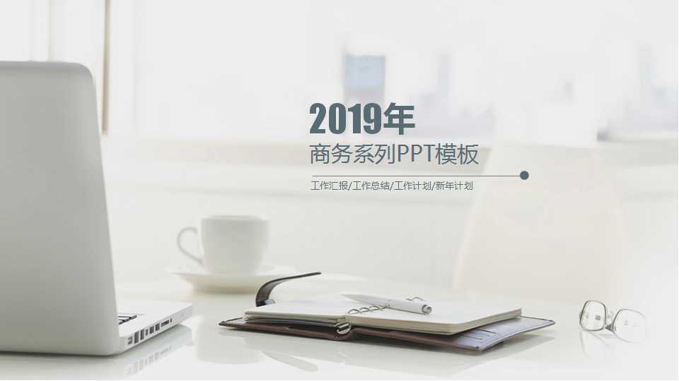 商务模板系列PPT下载