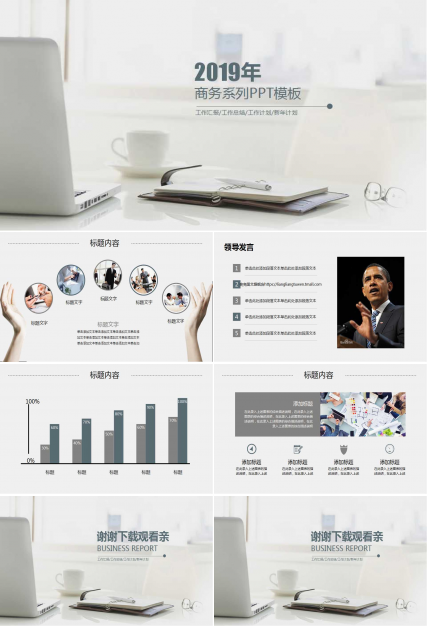 商务模板系列PPT下载
