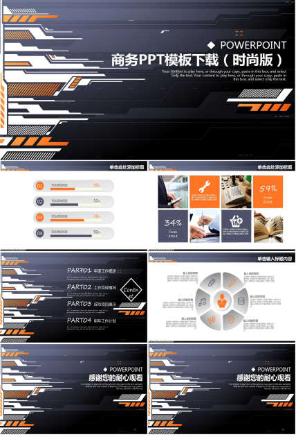 商务PPT模板下载（时尚版）