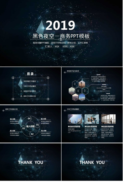 黑色夜空－商务PPT模板