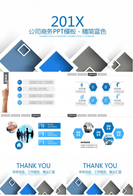 公司商务PPT模板－精简蓝色