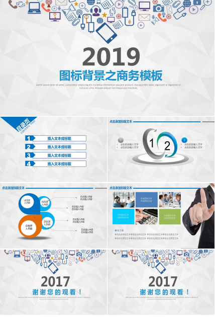 图标背景之商务模板