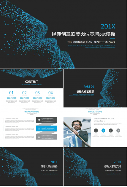 经典创意欧美岗位竞聘ppt模板