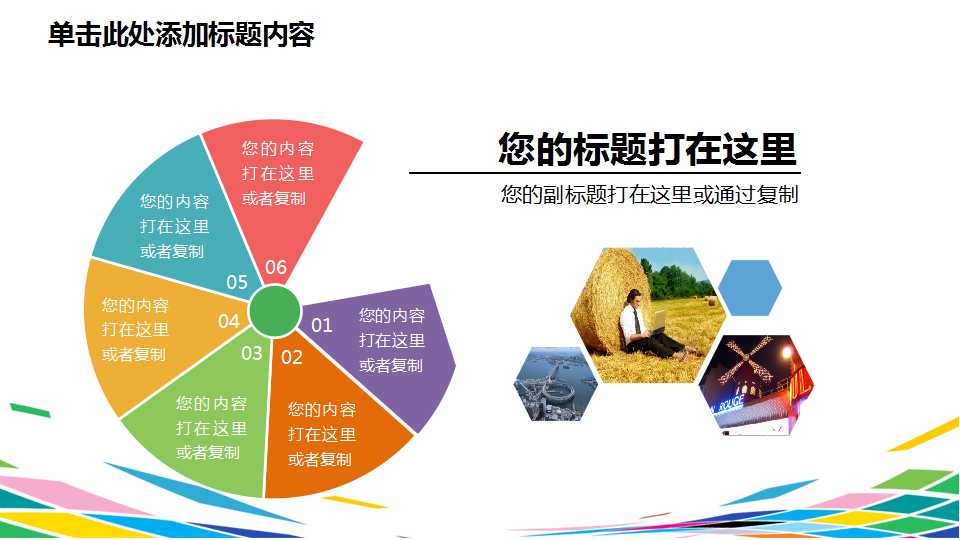 商务PPT模板：幻彩时尚背景