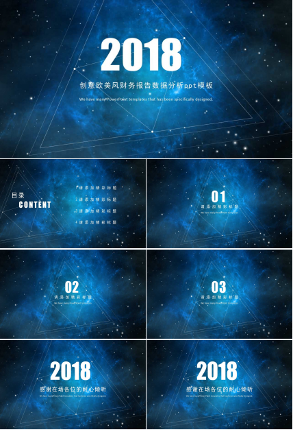 创意欧美风财务报告数据分析ppt模板