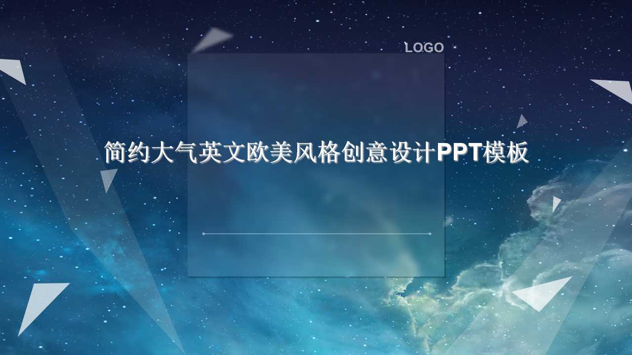简约大气英文欧美风格创意设计PPT模板