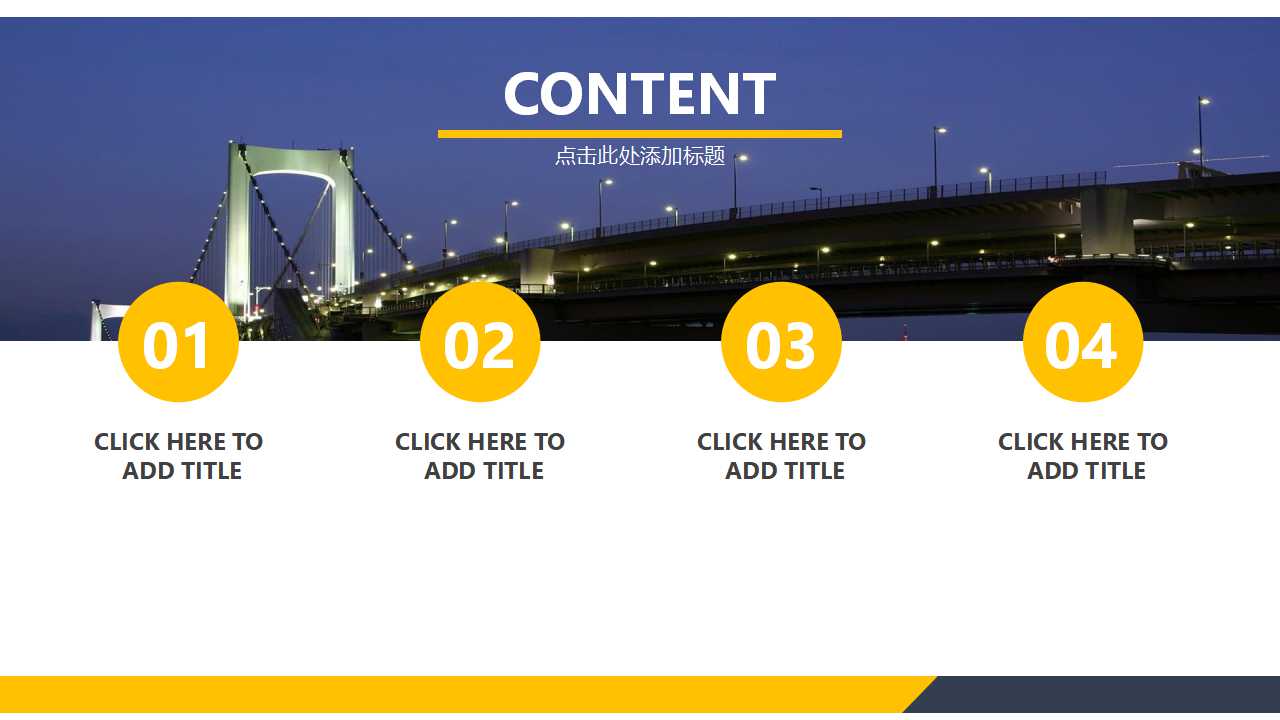 时尚创意精美欧美风夜景ppt模板