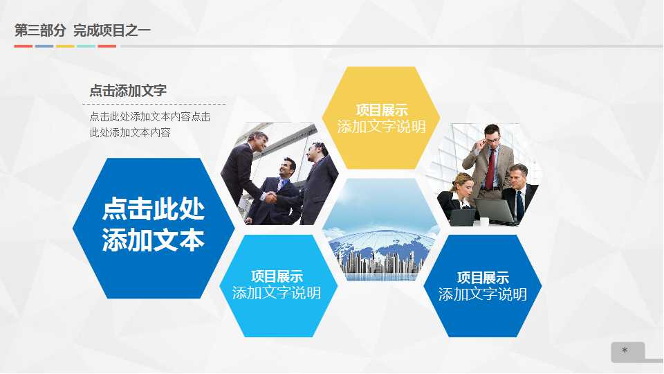 商务PPT模板——业绩台阶式