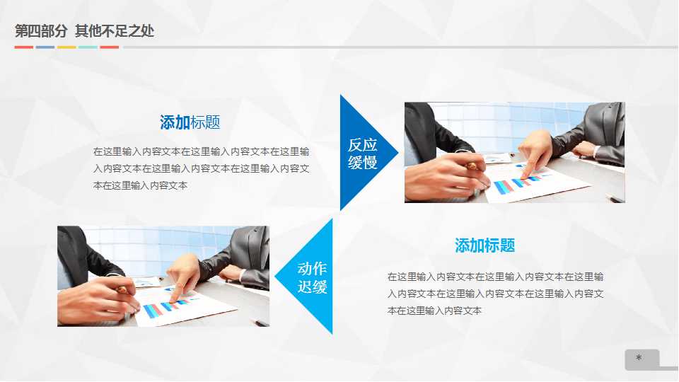 商务PPT模板——业绩台阶式