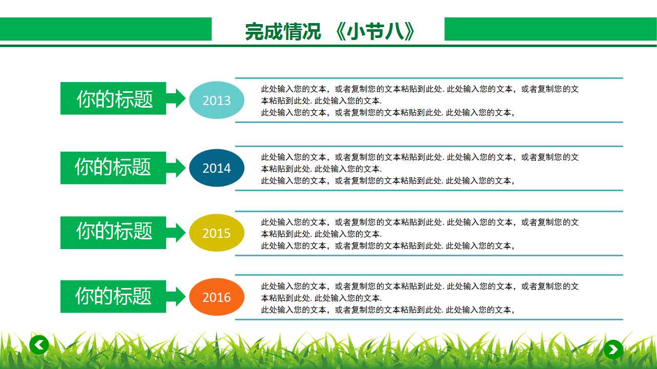 经典商务PPT模板