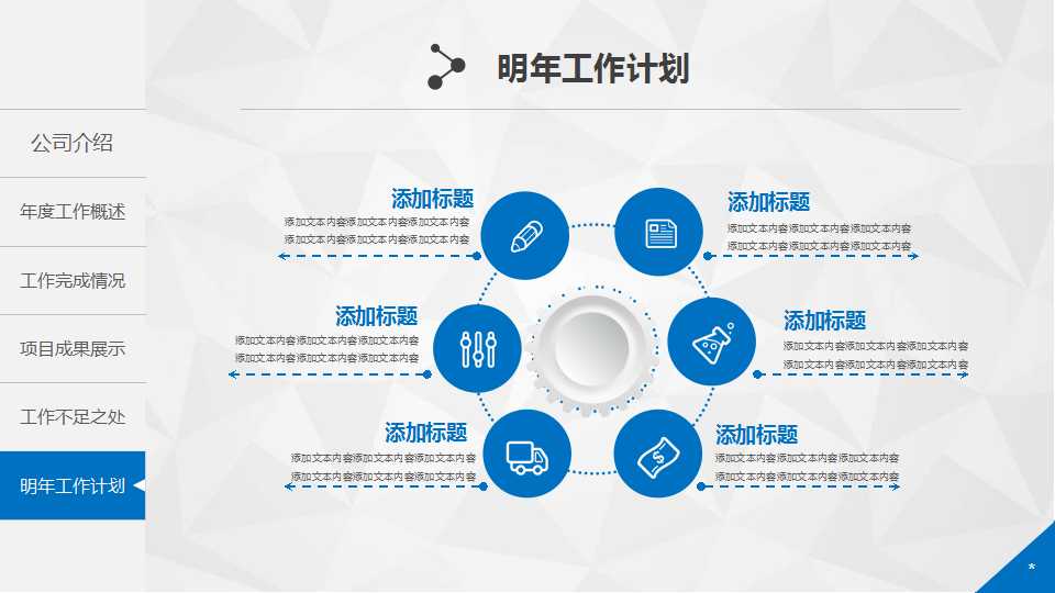 商务PPT模板：精致的蓝色图片