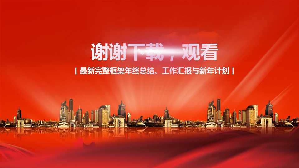 红色的圆角商务PPT模板下载