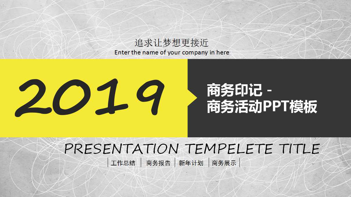 商务印记－商务活动PPT模板