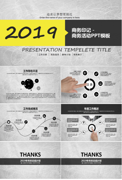 商务印记－商务活动PPT模板