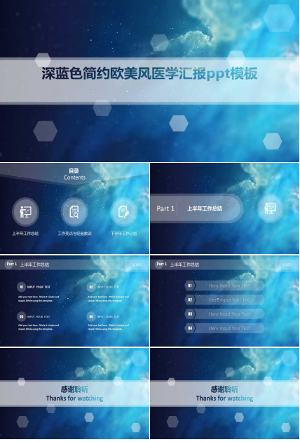 深蓝色简约欧美风医学汇报ppt模板