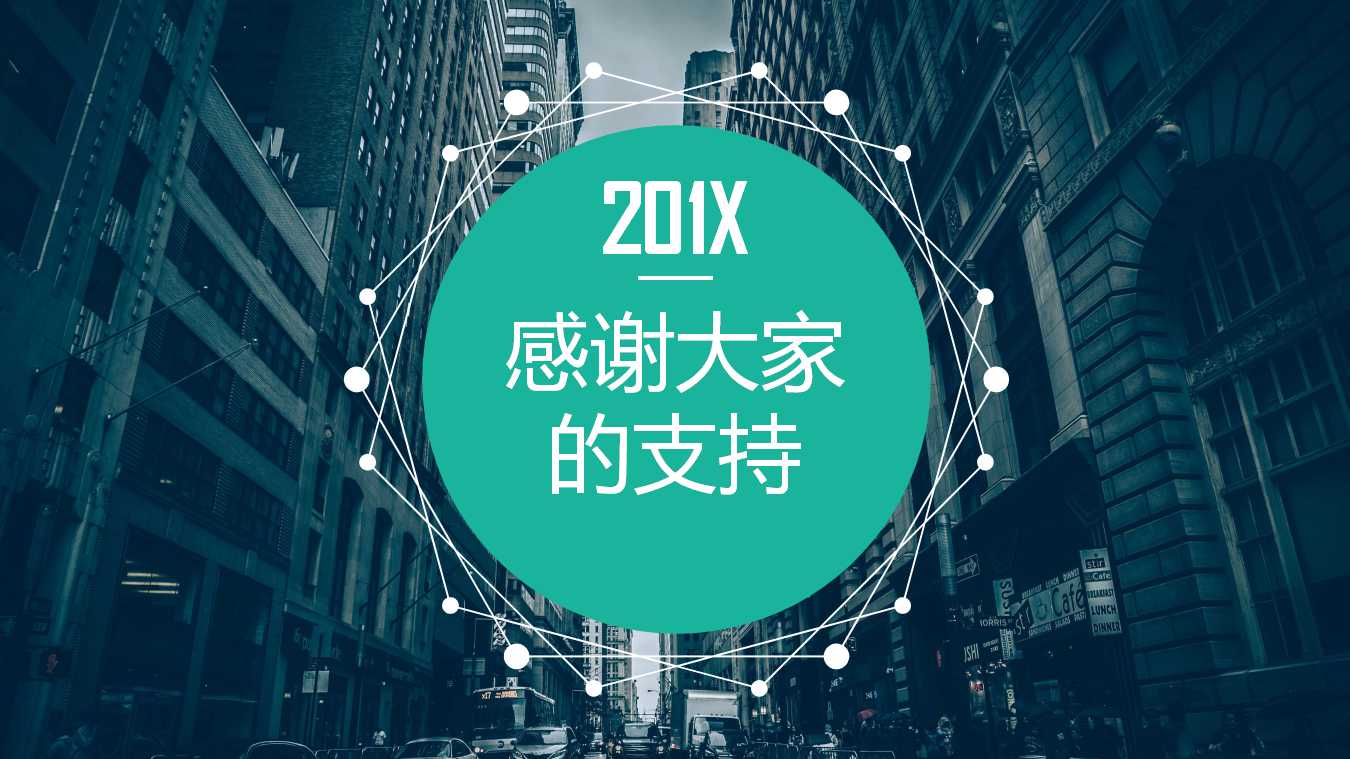 时尚欧美风英文商务通用ppt模板