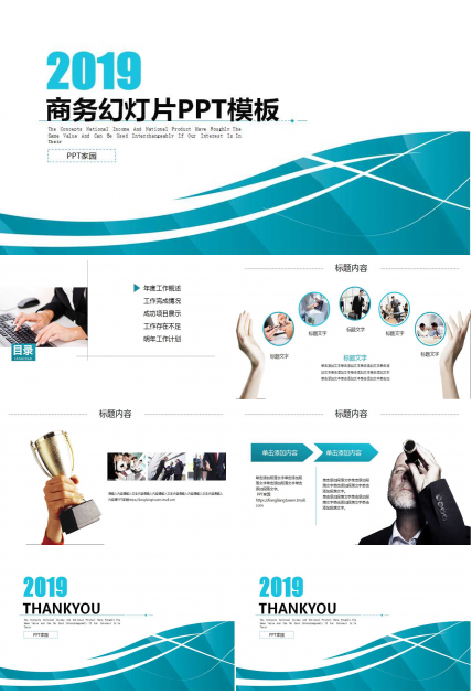 商务幻灯片模板免费下载