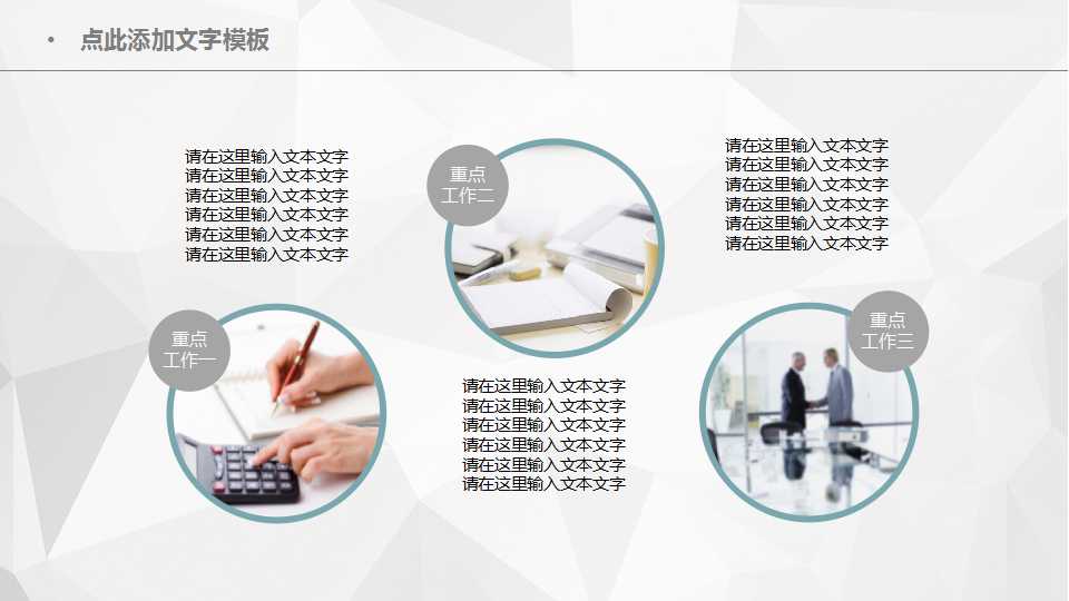 经典商务PPT模板下载