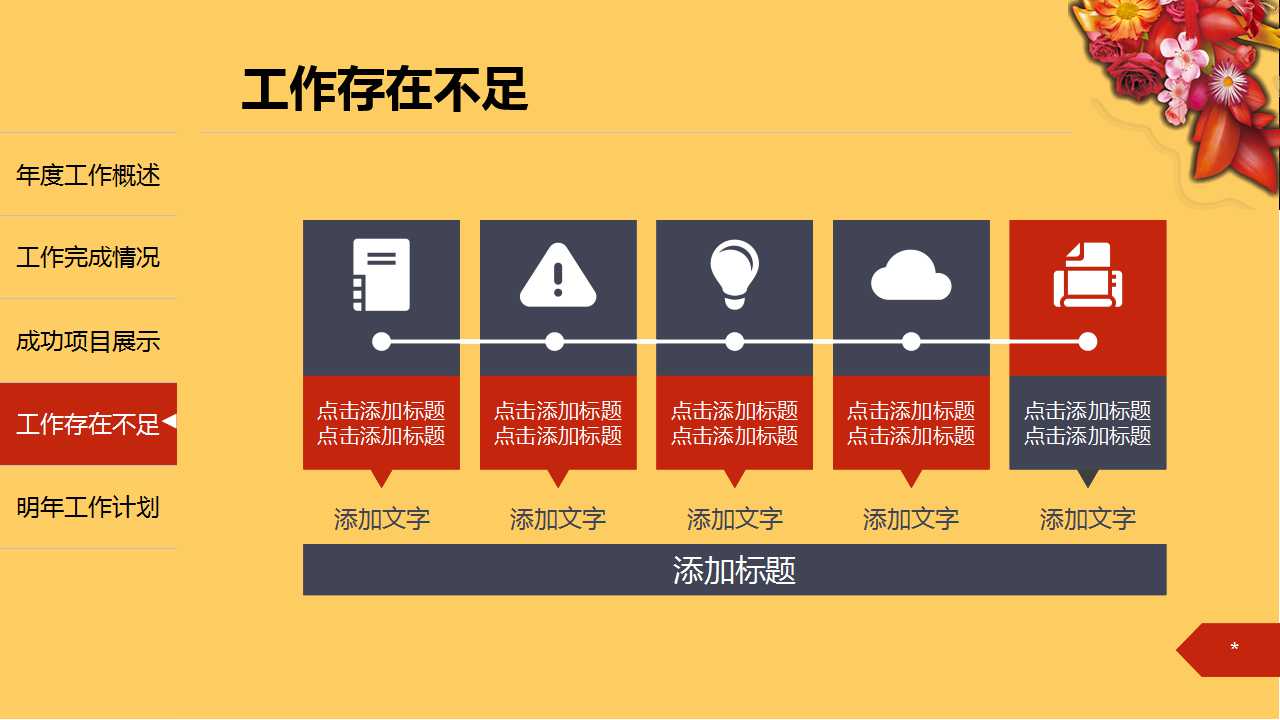 极品商务PPT模板下载
