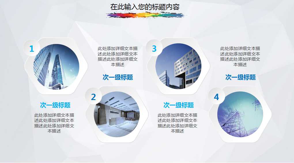 时尚商务模板PPT下载