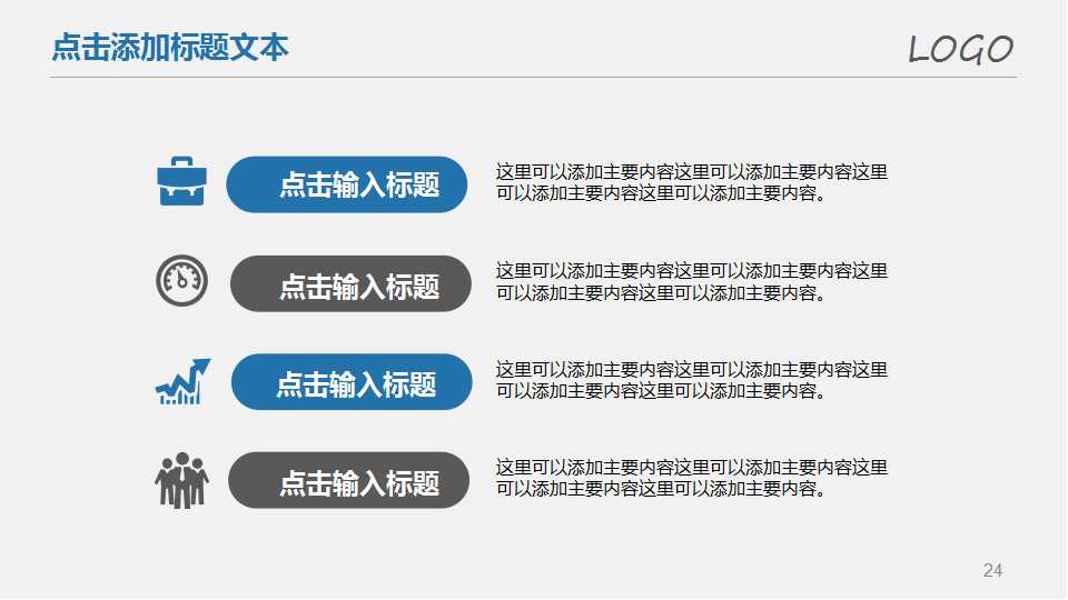 蓝色商务套装PPT模板