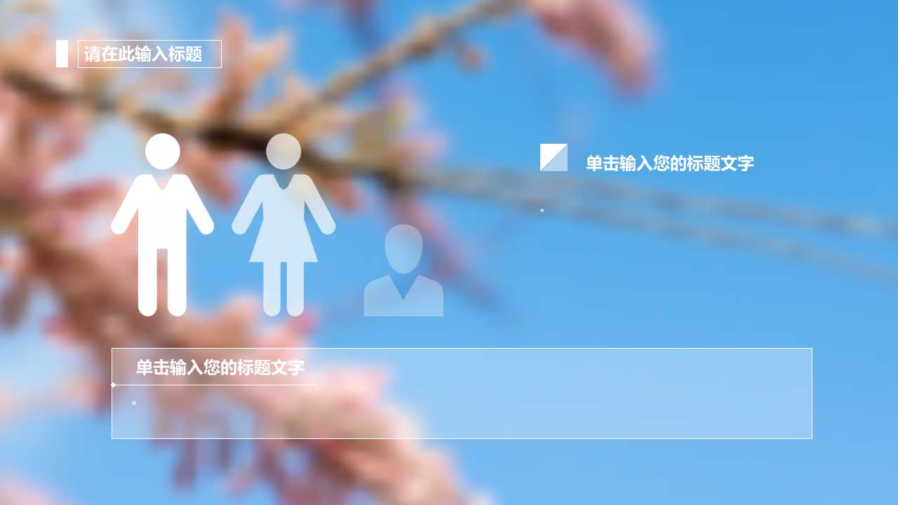 创意精美简洁欧美风ppt模板