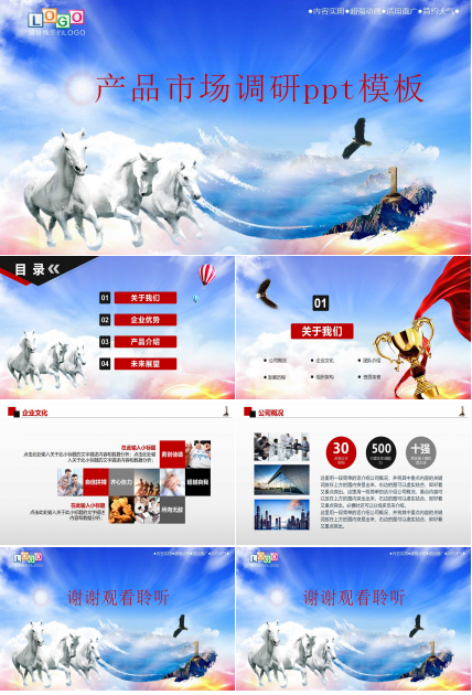 产品市场调研ppt模板